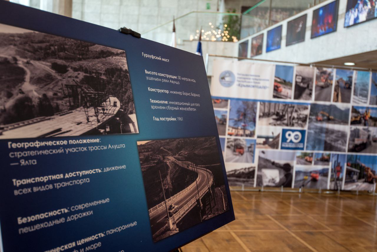 Крымавтодору - 90 лет!