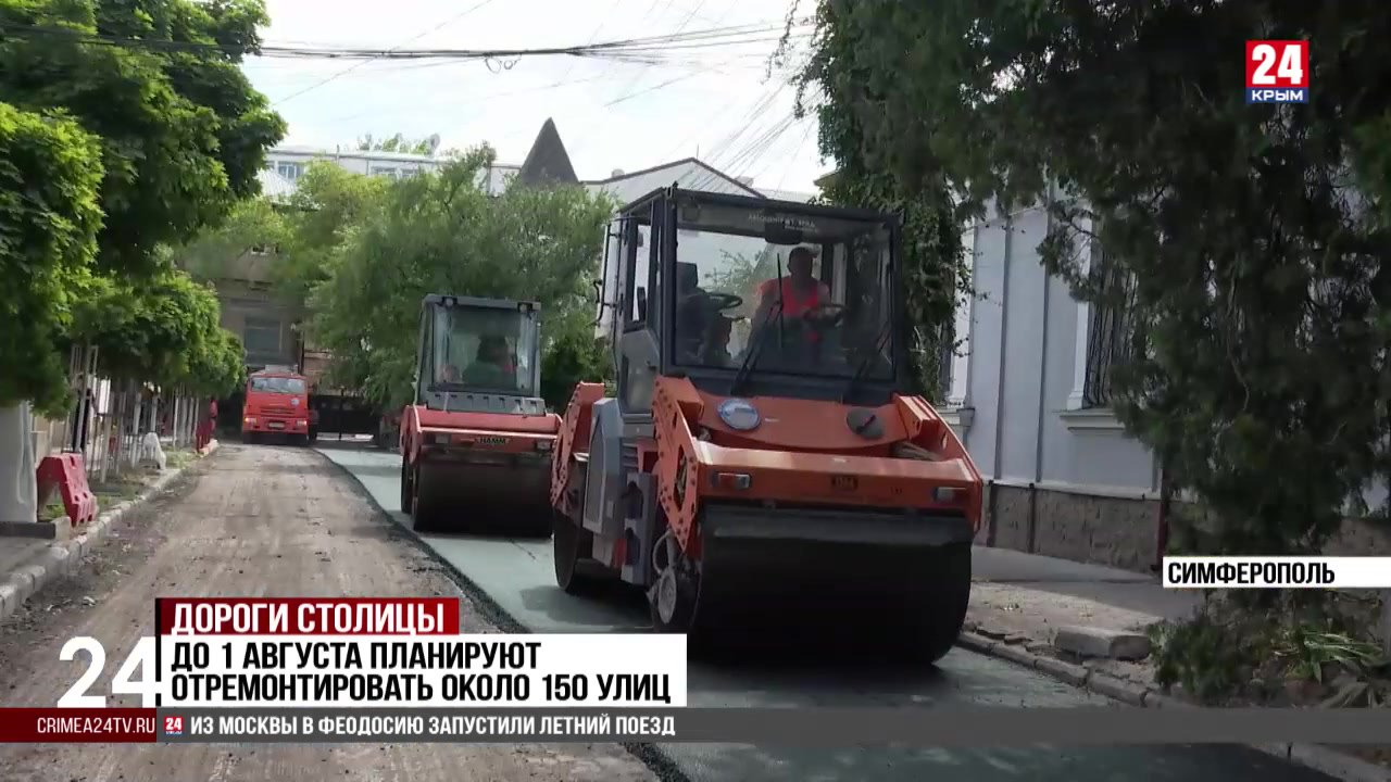 На улицах Дыбенко и Беспалова в Симферополе укладывают новое дорожное полотно